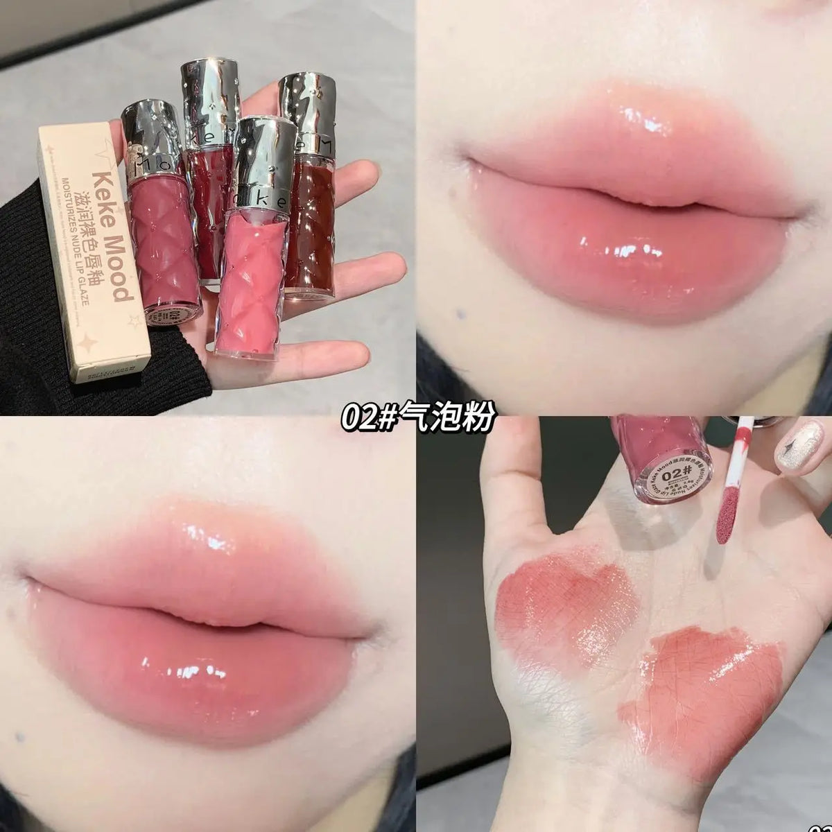 Kekemood Moisturizing Nude Lip Gloss, Water-Glossy Mirror Lipstick, Low-Saturation Natural Look, Brightening, Affordable Glass Lip Mud in Nude Color